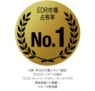 EDR市場占有率No.1